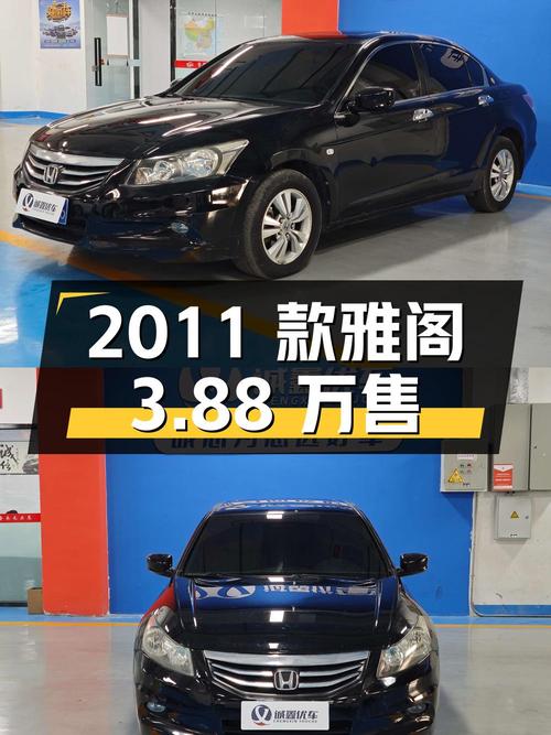 3.88万买 2011款黑色雅阁，12万公里5挡自动，乌鲁木齐车源