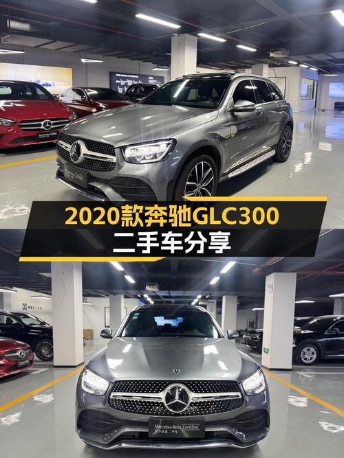 2020款奔驰GLC300，曾经的豪华标杆，如今性价比之选？