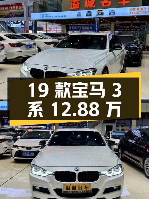 19款宝马 3系，12.88万！白色6.6万公里1次过户