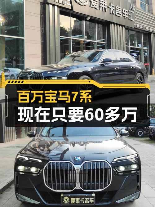 准新宝马7系，落地价百万，现在入手直降近40万！