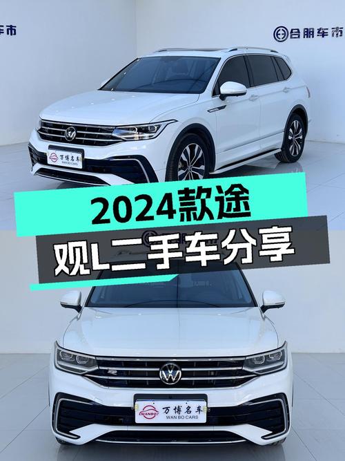 16.98万的 2024款途观L新车一样，才跑1.8万公里未过户