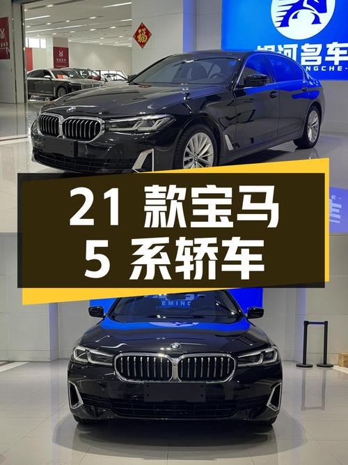 24.8万，2021款宝马 5系黑色中大型轿车，8万公里