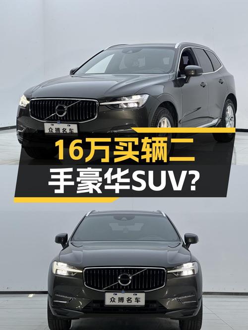 21年沃尔沃XC60，16万预算体验豪华SUV，香不香？