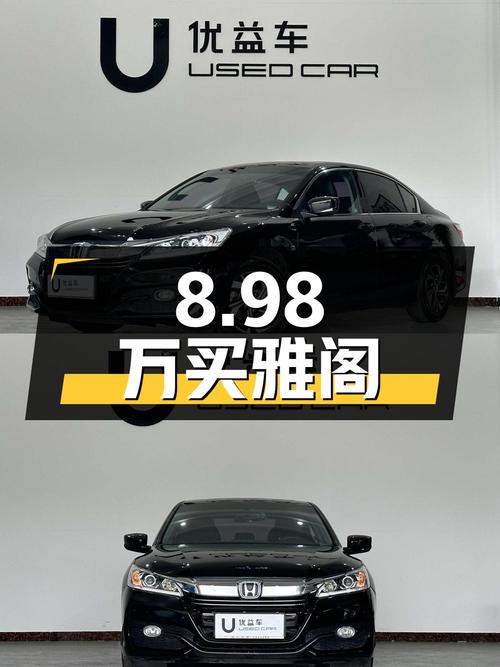 8.98万就能买 2016款黑色雅阁，表显里程10.2万公里！