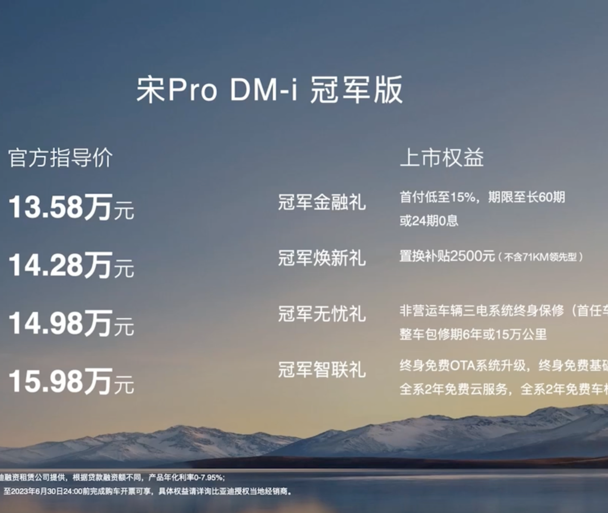 你对宋Pro DM-i冠军版价格满意吗话题封面图