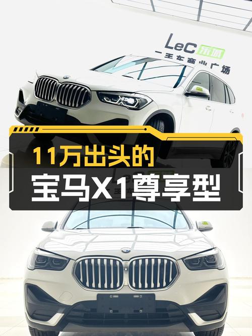 宝马X1尊享型，11万出头体验蓝天白云，是你的高性价比之选吗？