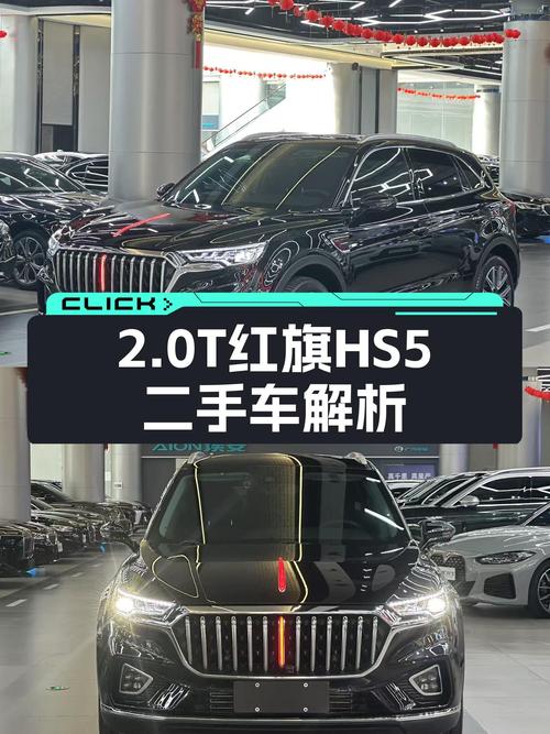 12万出头的2.0T红旗HS5，适合家用代步吗？