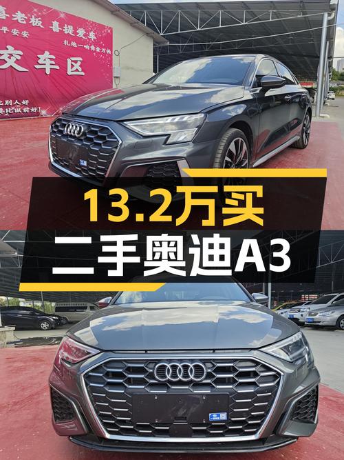13.2万的 2023款奥迪 A3，0.8万公里未过户，贵阳车源