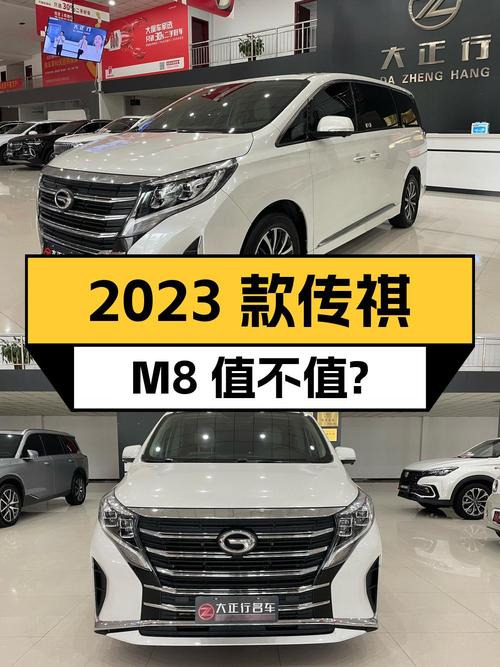 14.98万的 2023款传祺M8白色，2.7万公里0过户值不值？