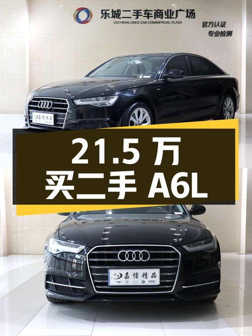 21.5 万入手二手奥迪 A6L，比新车省 13 万多