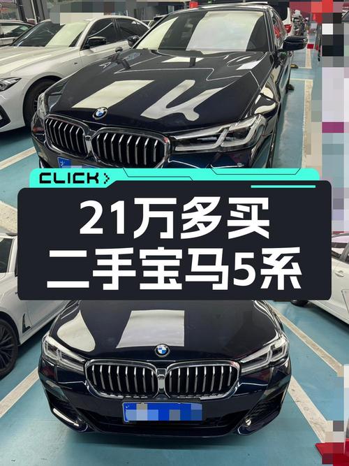 0过户的 2022款宝马 5系，7.3万公里仅售 21.58万！