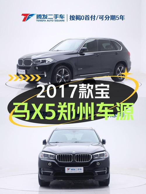 24.98万买 2017款宝马X5，13万公里，郑州车源