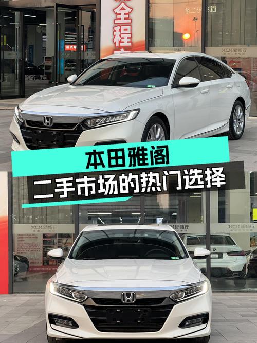 一手本田雅阁：4.6万公里，家用舒适之选