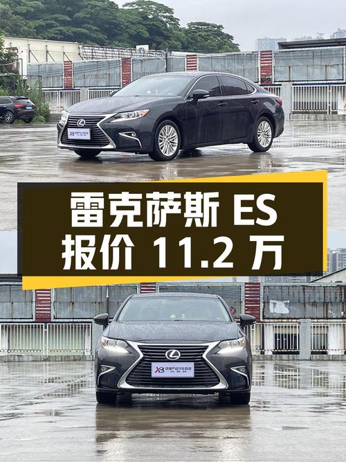 2015年黑色雷克萨斯ES报价11.2万！贵吗？