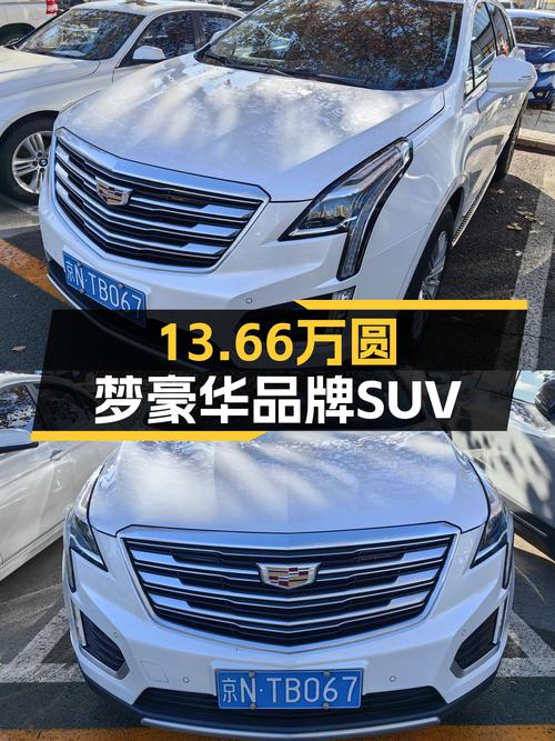 一手凯迪拉克XT5，13.66万圆梦豪华品牌SUV！