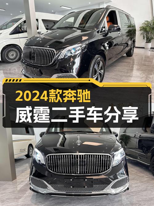 2024款奔驰威霆7座，25.8万预算，家用商用皆宜的选择？