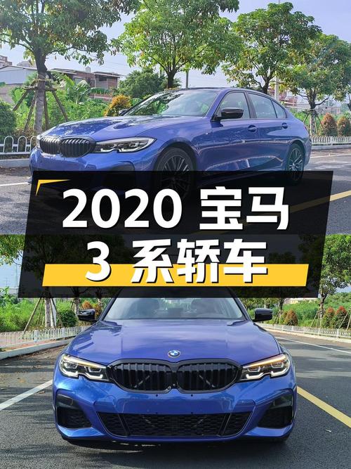 2020年宝马 3系蓝色轿车，0过户6.2万公里，报价17.98万！