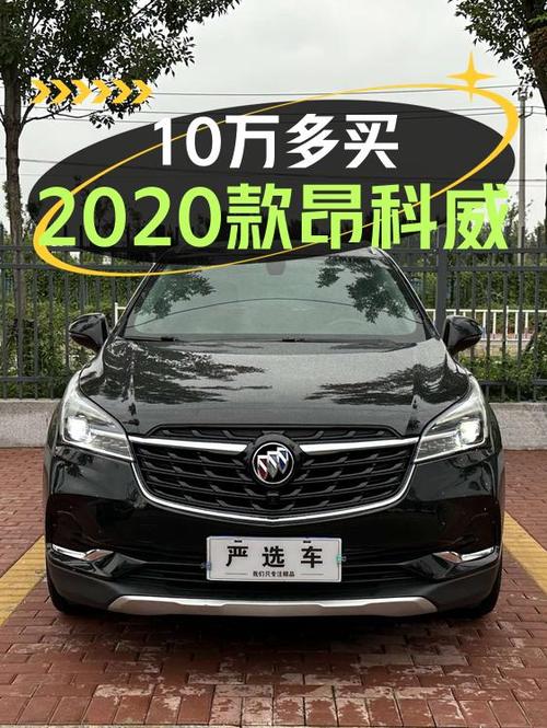 10.5万可买 2020款别克昂科威四驱精英型，才13.7万公里！