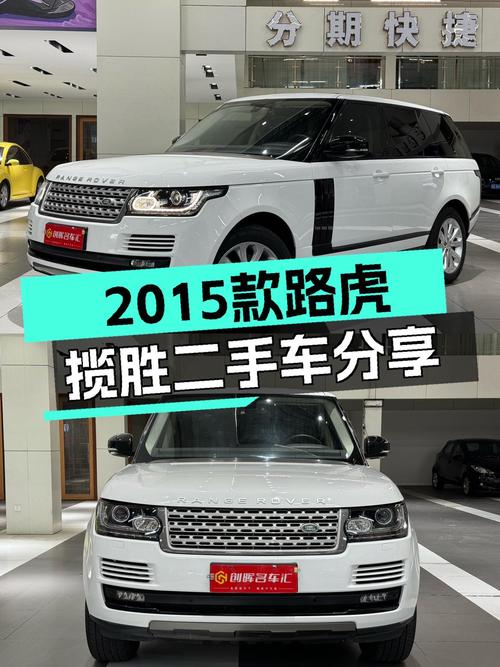 3.0T+8AT，2015款路虎揽胜，带你体验豪华SUV的魅力