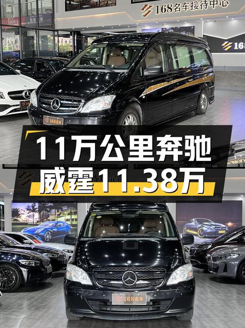 2014年上牌奔驰威霆11.38万！11万公里未过户