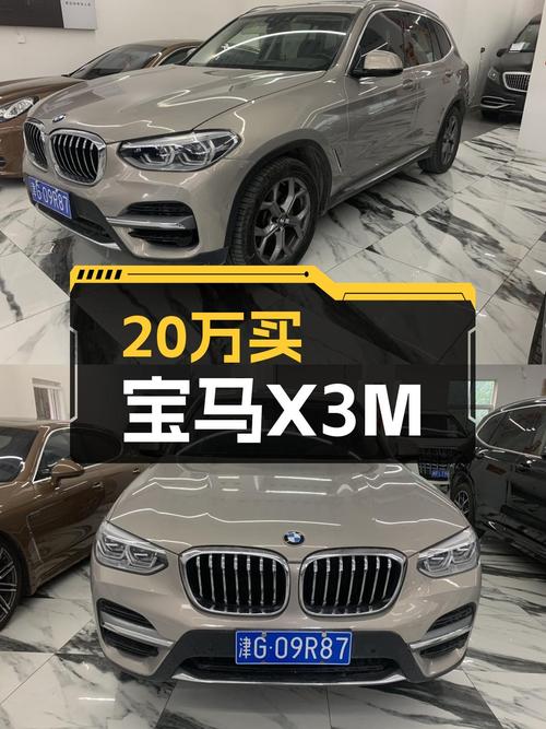 20万预算圆梦蓝天白云，2021款宝马X3M运动套装，7万公里香槟金！