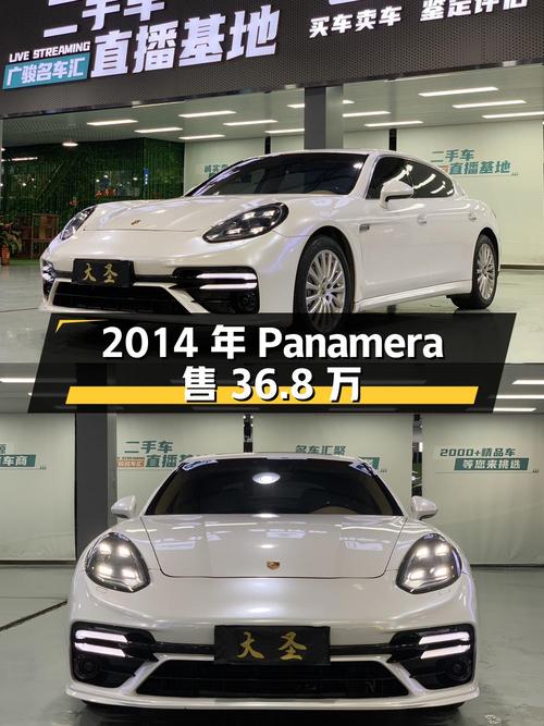 2014年保时捷 Panamera，9.2万公里，现售 36.8万！