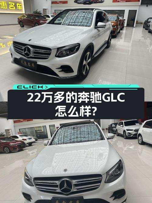22.28万的奔驰 GLC 2019款，8.6万公里南通车