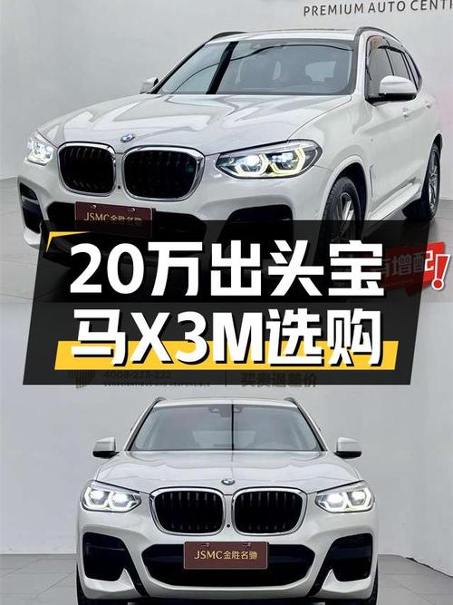 20万出头体验宝马操控，2020款宝马X3M运动套装，值得入手吗？