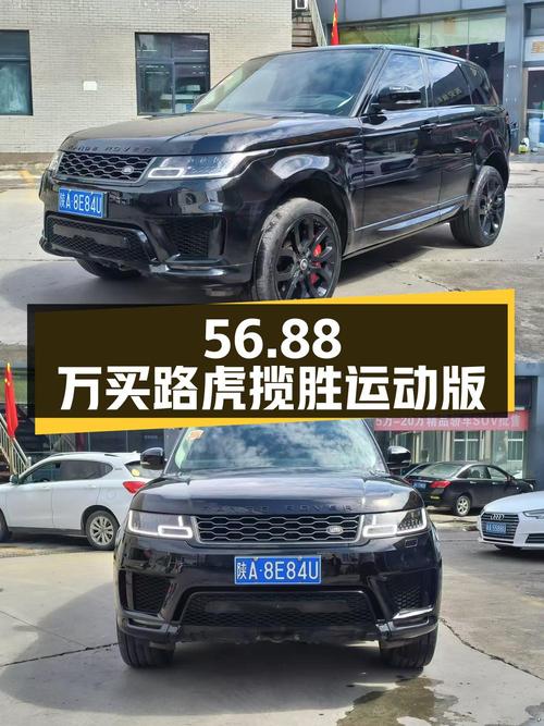 56.88万可入手 2020款路虎揽胜运动版，值吗？