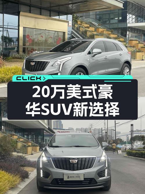 美式豪华SUV新选择，2022款凯迪拉克XT5，20万出头即可拥有