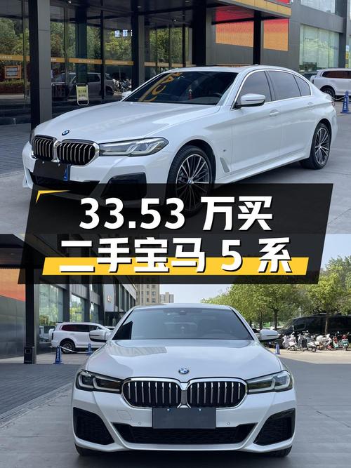 33.53 万买二手宝马 5 系 2022 款 530Li 领先型 M 运动套装