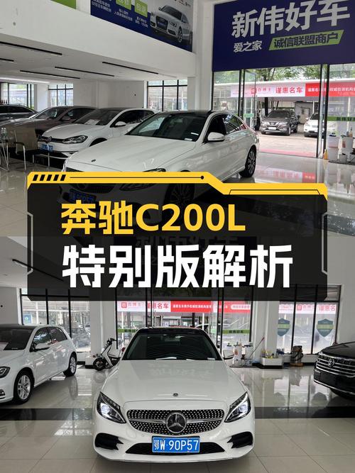 14.7万的 2018款奔驰 C200L特别版，7.8万公里，武汉车