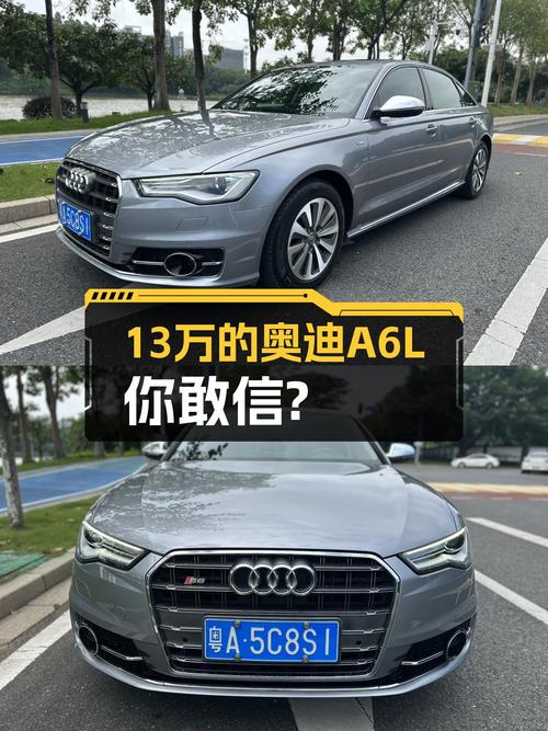 17款奥迪A6L，13万体验C级豪华轿车的魅力