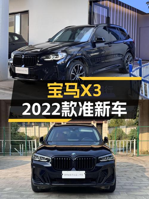 宝马X3：2022款准新车，曜夜套装加持，驾驭激情！