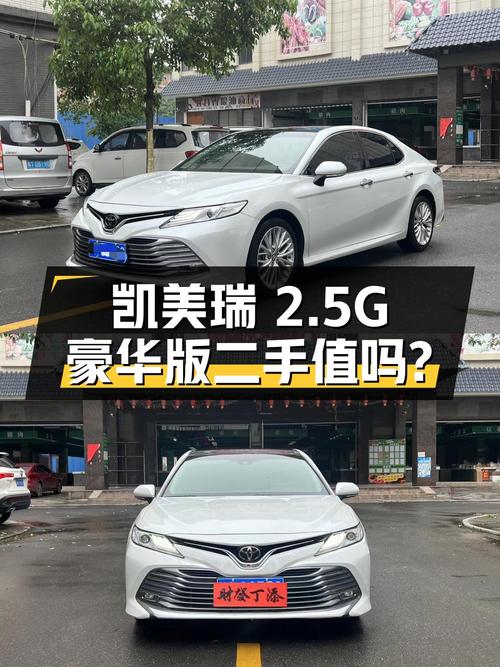 18款凯美瑞 2.5G 豪华版，二手是否值得买？