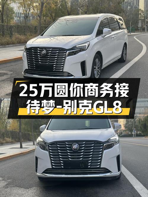 2023款别克GL8ES陆尊，25万预算圆你商务接待梦