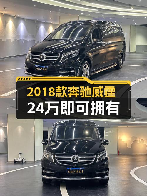 24万，2018款奔驰威霆7座，家用商用皆宜！
