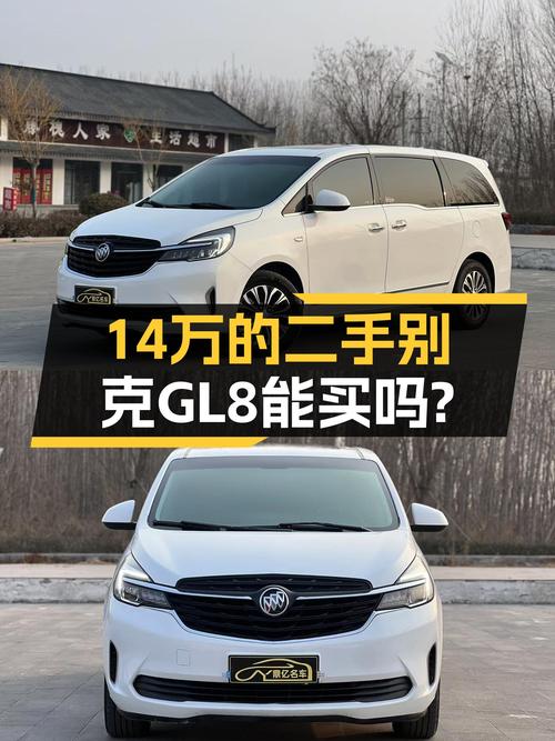 14万的二手别克GL8，空间大动力强，家用商用两相宜？