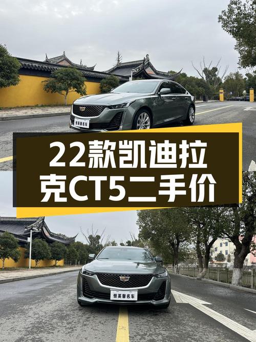 不到18万买 2022款凯迪拉克CT5，2.6万公里0过户！