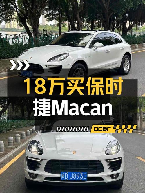 18万的 2014款保时捷 Macan，白色中型SUV值得买吗？