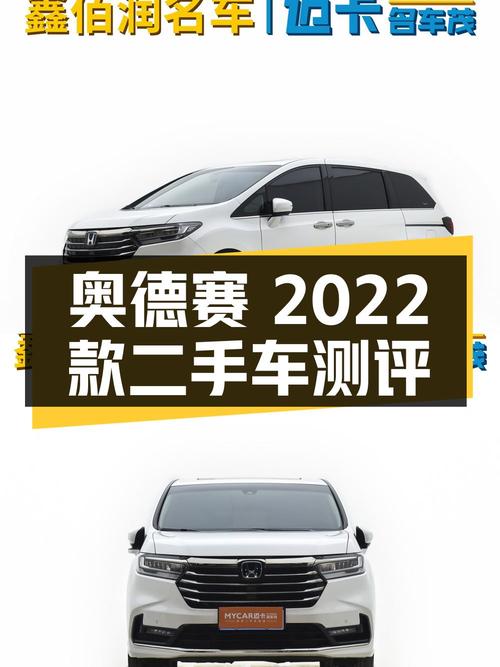 奥德赛 2022款 2.0L 锐·耀享版二手车测评