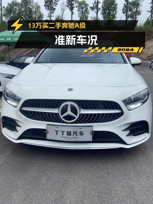 12.98万买 2020款奔驰 A级，1次过户值不值？