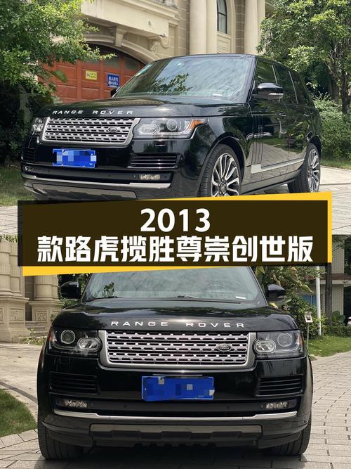 53.5万的 2013款路虎揽胜尊崇创世版，12万公里0过户成都车