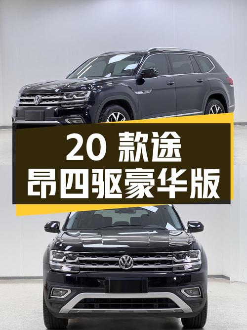 2020款途昂四驱豪华版，10.2万公里0过户，昆明车17.8万贵吗？