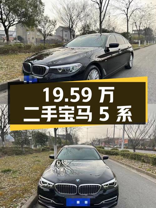 19.59 万入手二手宝马 5 系，看看值不值？