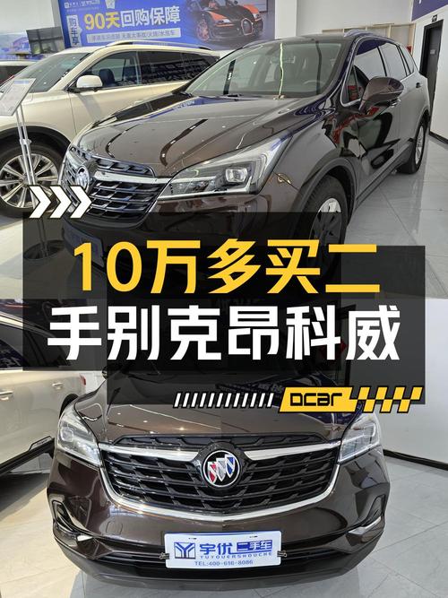 10万多的别克昂科威 2020款，4.6万公里1次过户值不值？