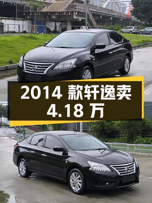 2014款轩逸，黑色8.3万公里，0过户，卖4.18万贵吗？