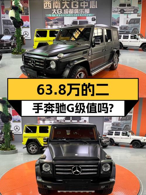 奔驰 G级 2010款，9万公里黑色现卖63.8万，成都车源可还行？