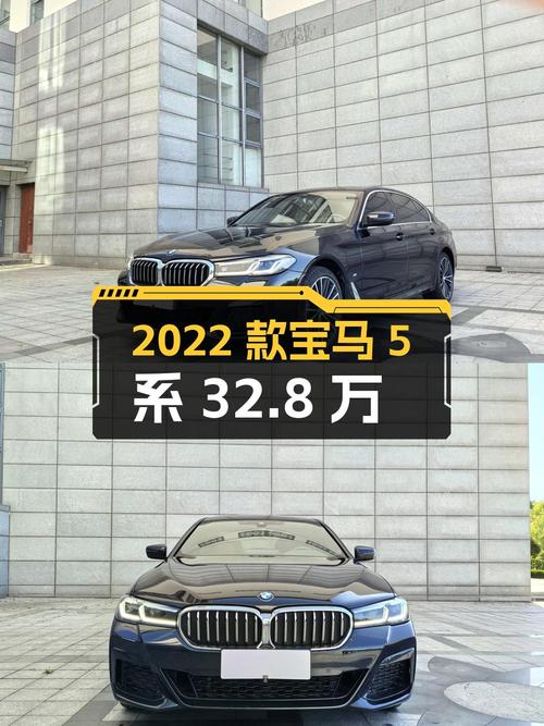 2022款宝马 5系，3.3万公里0过户，报价32.8万！