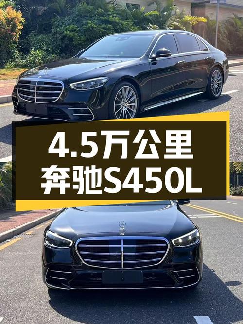 4.5万公里一手奔驰S450L，80万体验行政级座驾